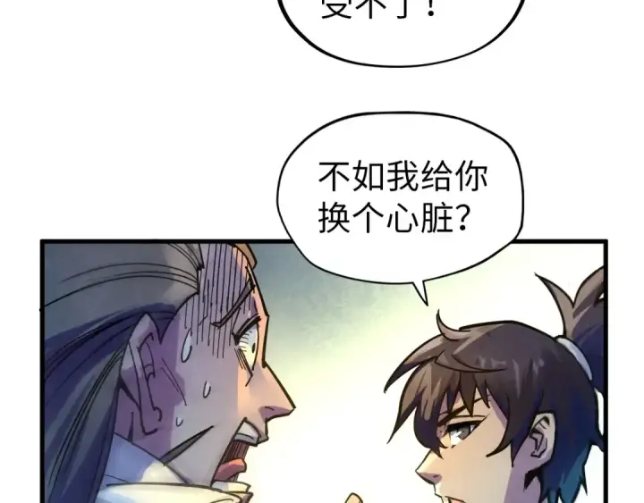 漫画《这一世我要当至尊》第65话 增强版的爆元丹第12张图