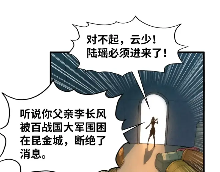 漫画《这一世我要当至尊》第65话 增强版的爆元丹第14张图