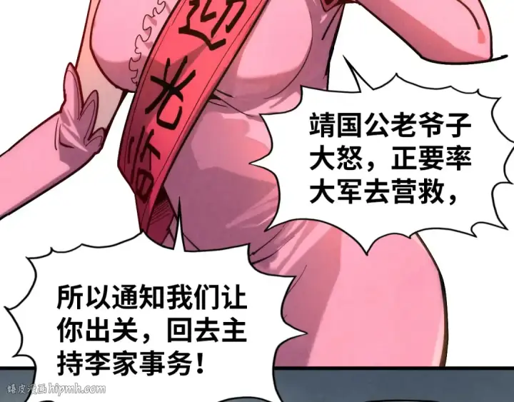漫画《这一世我要当至尊》第65话 增强版的爆元丹第16张图