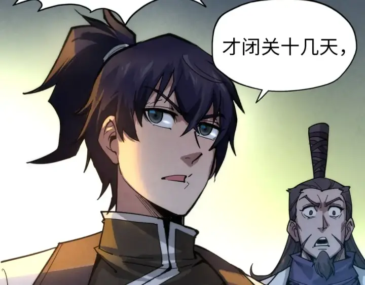 漫画《这一世我要当至尊》第65话 增强版的爆元丹第17张图