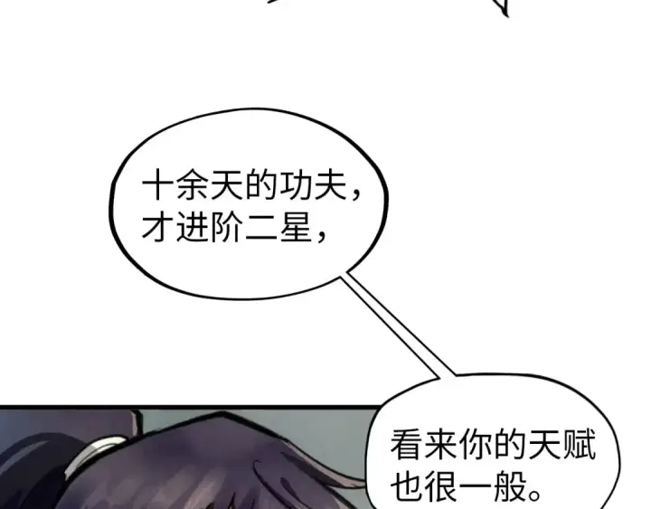 漫画《这一世我要当至尊》第65话 增强版的爆元丹第30张图