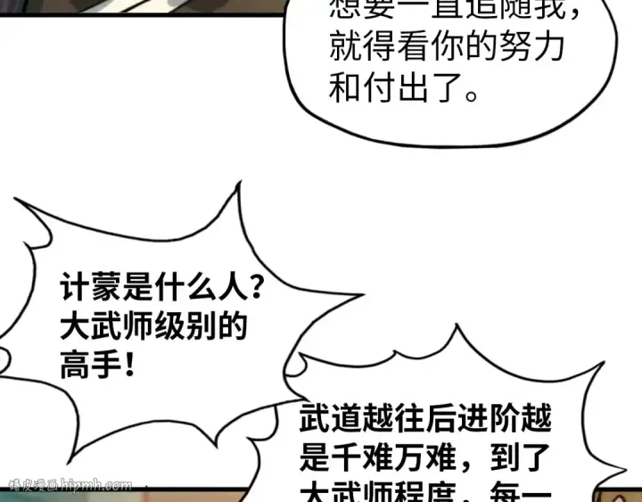 漫画《这一世我要当至尊》第65话 增强版的爆元丹第32张图