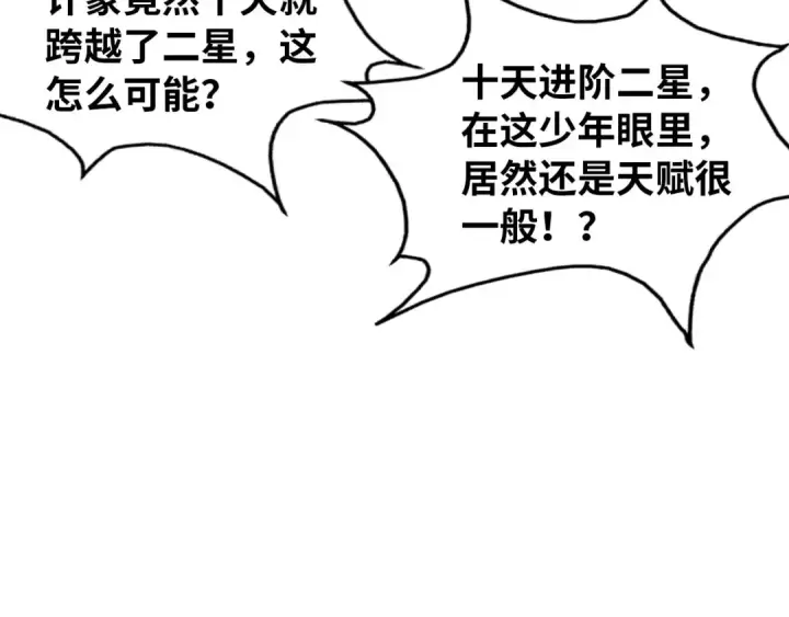 漫画《这一世我要当至尊》第65话 增强版的爆元丹第34张图