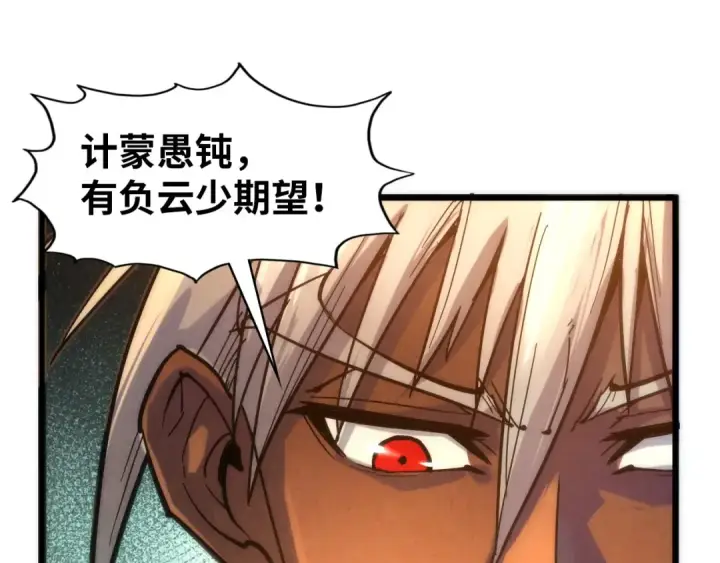 漫画《这一世我要当至尊》第65话 增强版的爆元丹第35张图