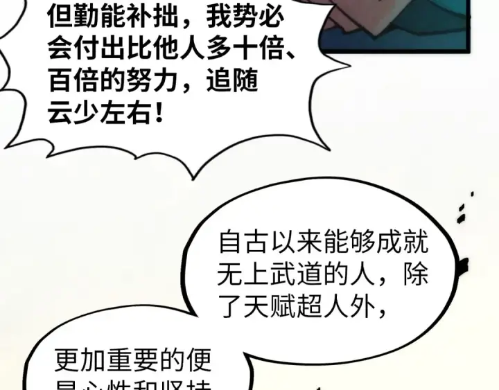 漫画《这一世我要当至尊》第65话 增强版的爆元丹第37张图