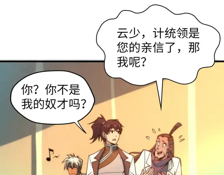 漫画《这一世我要当至尊》第65话 增强版的爆元丹第42张图