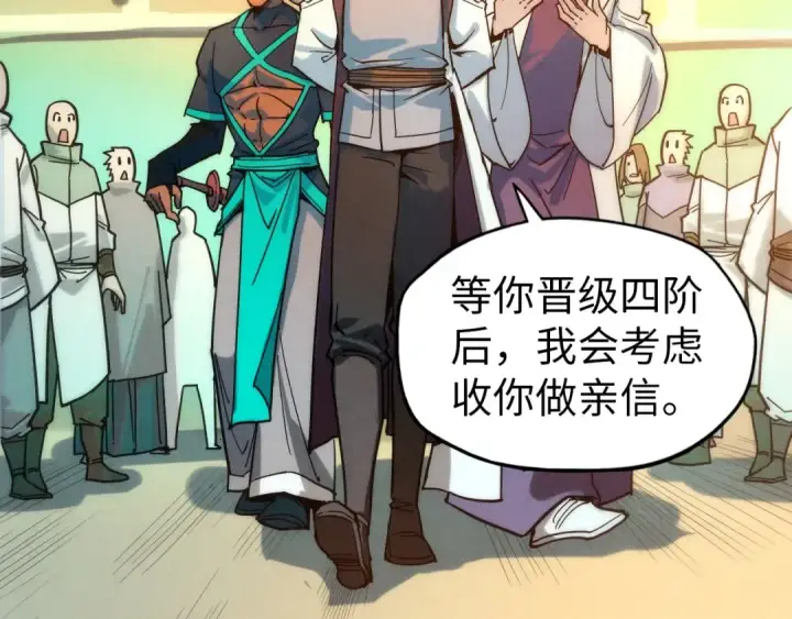 漫画《这一世我要当至尊》第65话 增强版的爆元丹第43张图