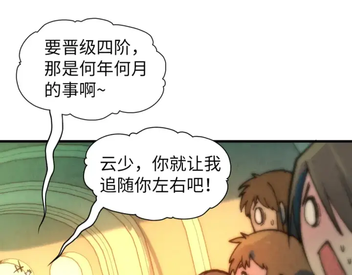 漫画《这一世我要当至尊》第65话 增强版的爆元丹第45张图