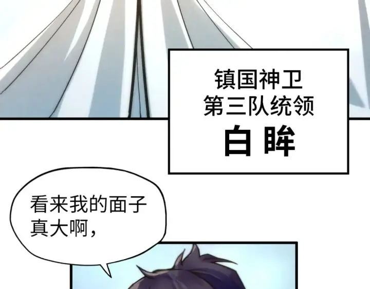 漫画《这一世我要当至尊》第65话 增强版的爆元丹第52张图