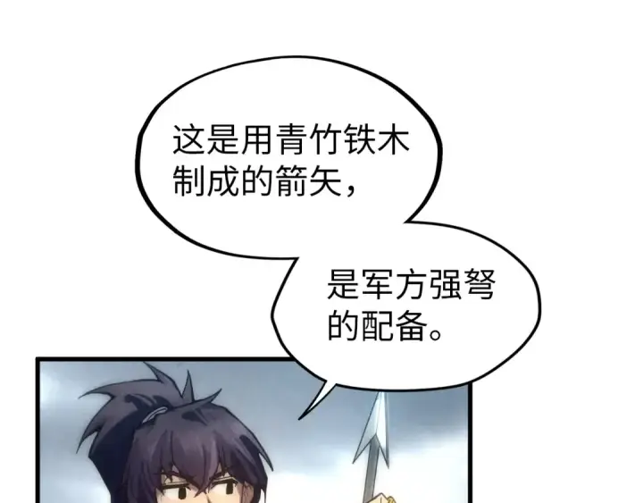 漫画《这一世我要当至尊》第65话 增强版的爆元丹第66张图