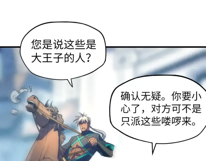 漫画《这一世我要当至尊》第65话 增强版的爆元丹第68张图