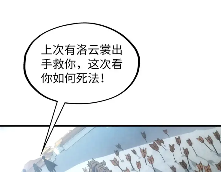 漫画《这一世我要当至尊》第65话 增强版的爆元丹第74张图
