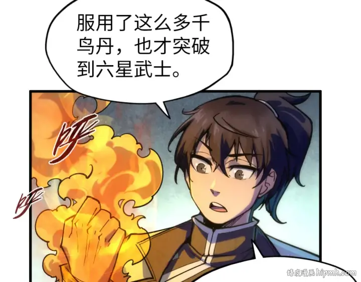 漫画《这一世我要当至尊》第65话 增强版的爆元丹第8张图
