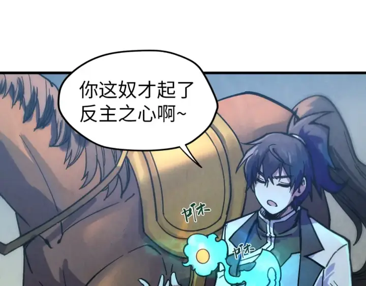 漫画《这一世我要当至尊》第65话 增强版的爆元丹第84张图
