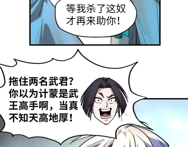 漫画《这一世我要当至尊》第65话 增强版的爆元丹第87张图