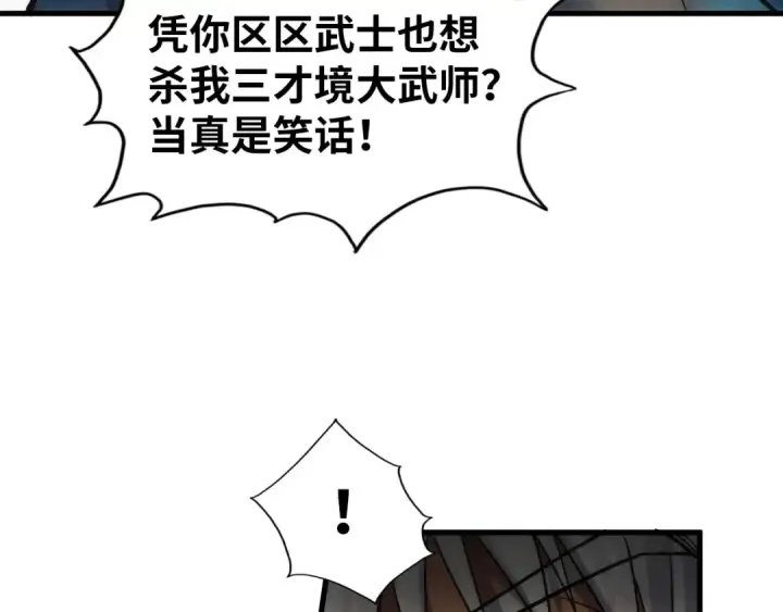 漫画《这一世我要当至尊》第65话 增强版的爆元丹第89张图