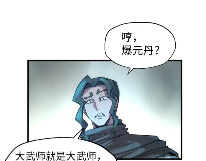 漫画《这一世我要当至尊》第65话 增强版的爆元丹第94张图