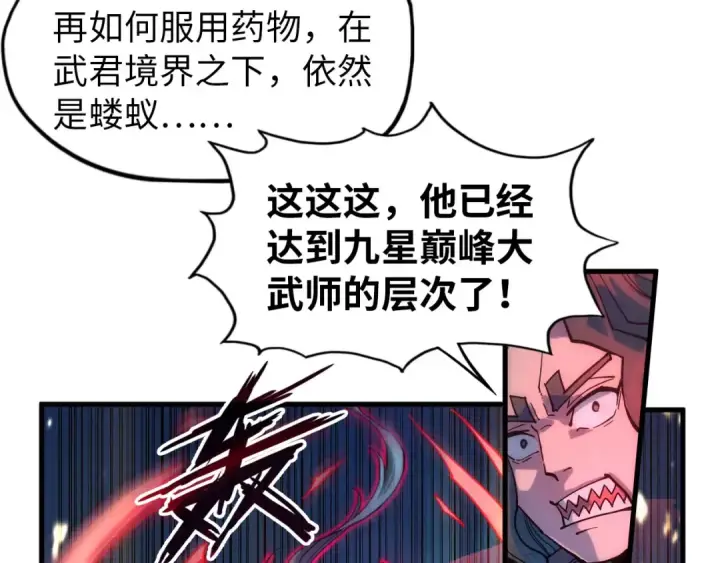 漫画《这一世我要当至尊》第65话 增强版的爆元丹第95张图