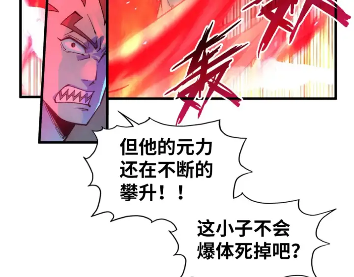 漫画《这一世我要当至尊》第65话 增强版的爆元丹第97张图