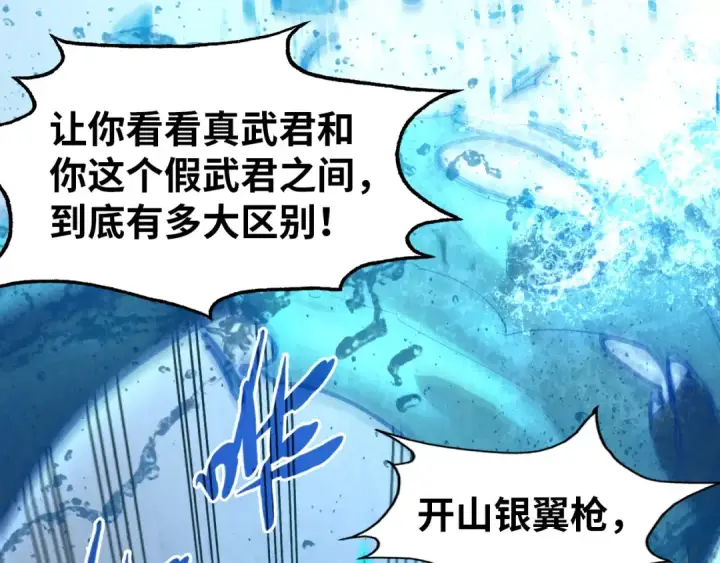 漫画《这一世我要当至尊》第66话 三阶玄兵第10张图