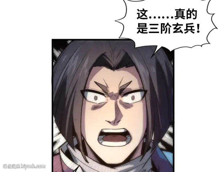 漫画《这一世我要当至尊》第66话 三阶玄兵第104张图