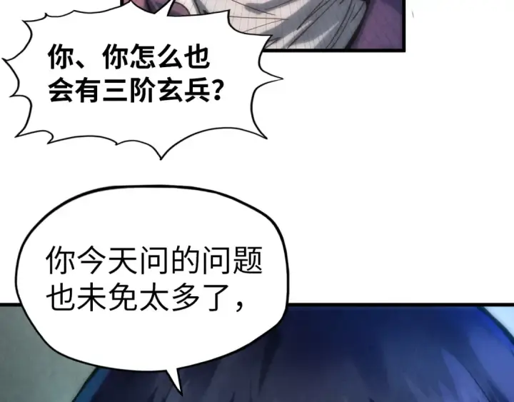 漫画《这一世我要当至尊》第66话 三阶玄兵第105张图