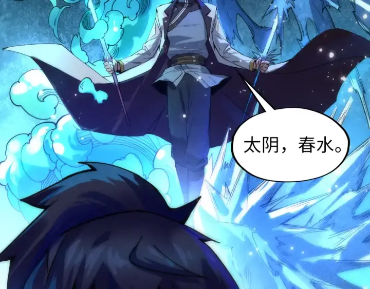 漫画《这一世我要当至尊》第66话 三阶玄兵第111张图