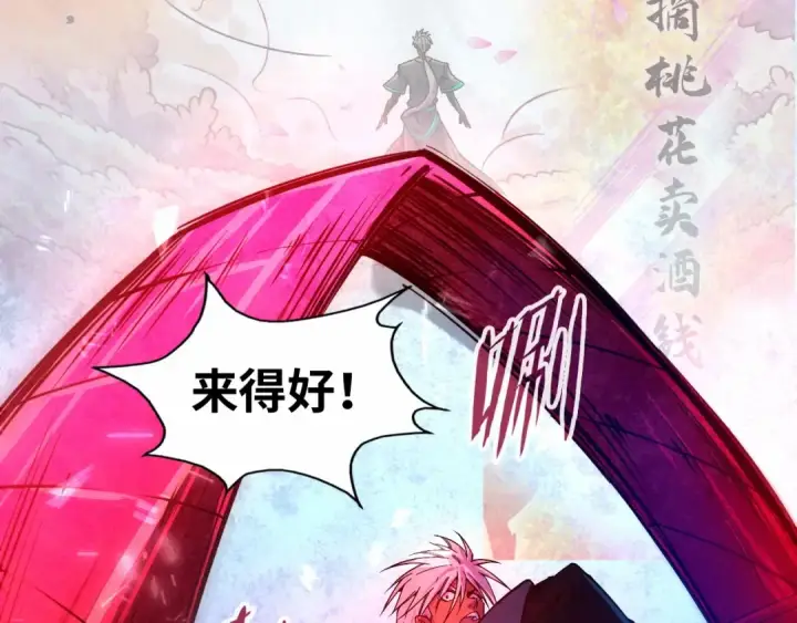 漫画《这一世我要当至尊》第66话 三阶玄兵第21张图