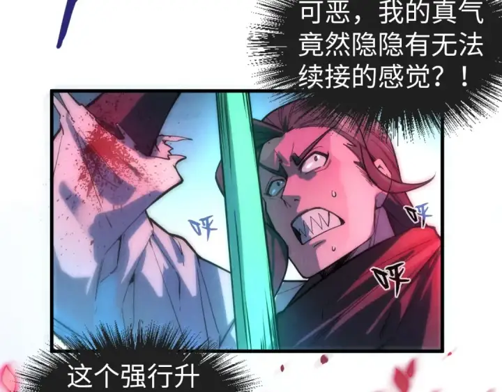 漫画《这一世我要当至尊》第66话 三阶玄兵第34张图
