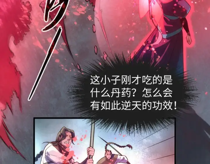 漫画《这一世我要当至尊》第66话 三阶玄兵第46张图