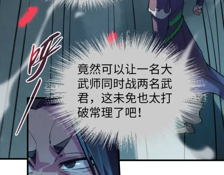 漫画《这一世我要当至尊》第66话 三阶玄兵第53张图