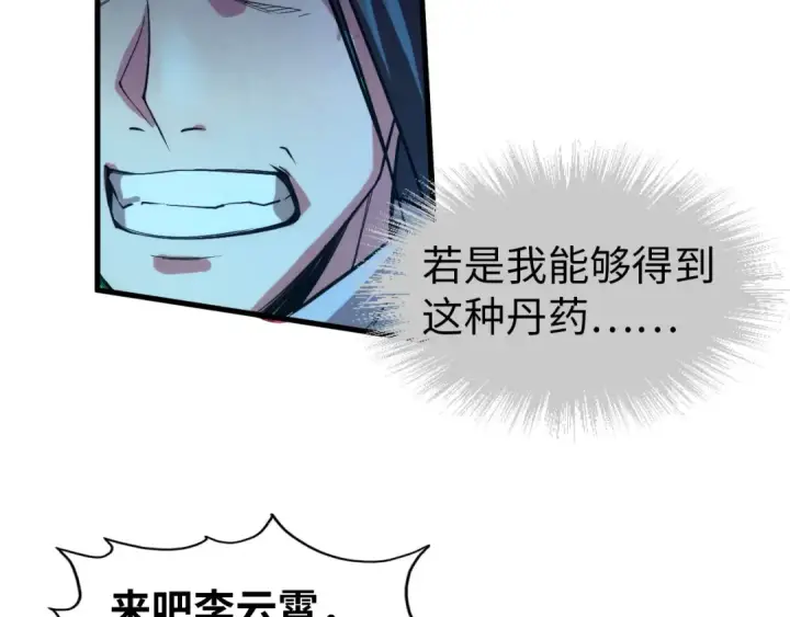 漫画《这一世我要当至尊》第66话 三阶玄兵第54张图