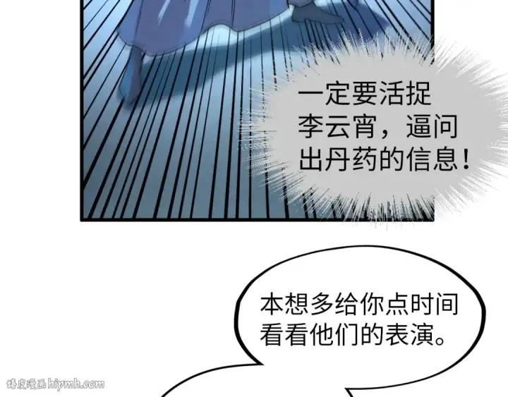 漫画《这一世我要当至尊》第66话 三阶玄兵第56张图