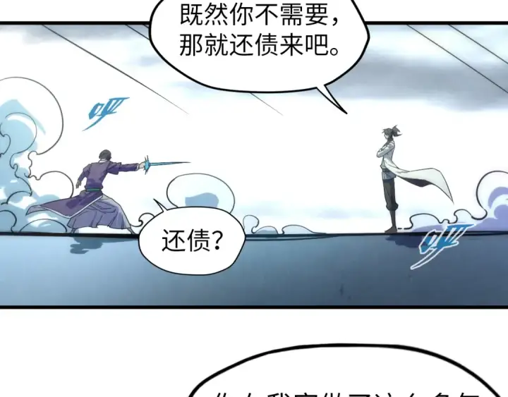 漫画《这一世我要当至尊》第66话 三阶玄兵第57张图