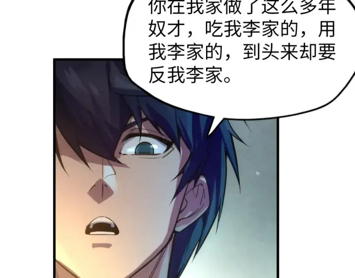 漫画《这一世我要当至尊》第66话 三阶玄兵第58张图