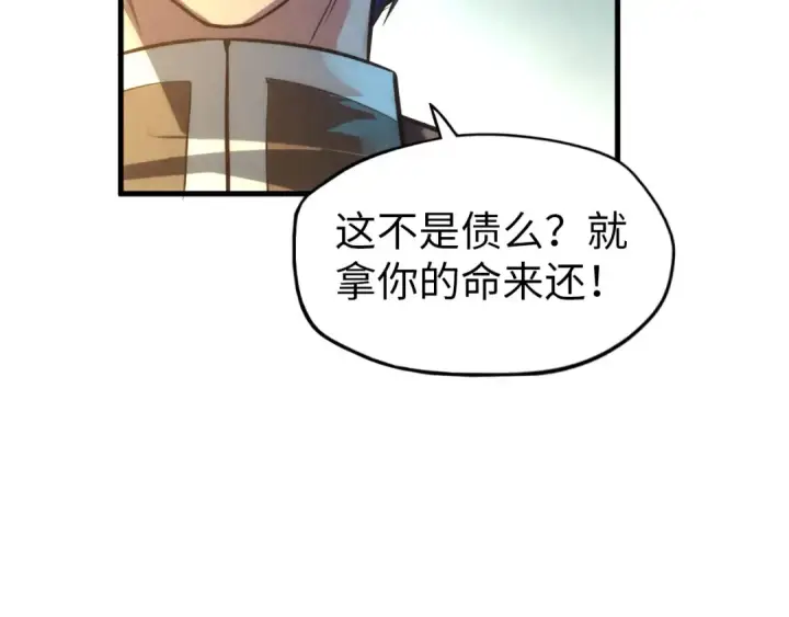 漫画《这一世我要当至尊》第66话 三阶玄兵第59张图
