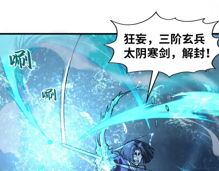 漫画《这一世我要当至尊》第66话 三阶玄兵第61张图