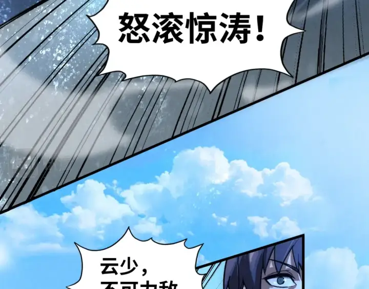 漫画《这一世我要当至尊》第66话 三阶玄兵第63张图