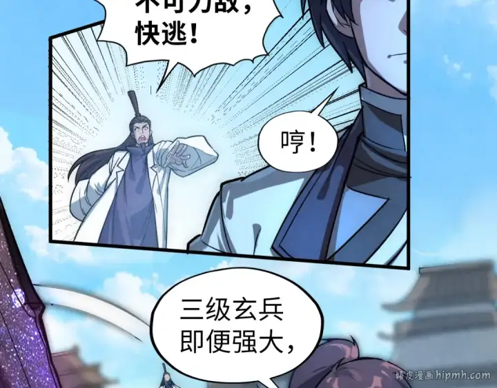 漫画《这一世我要当至尊》第66话 三阶玄兵第64张图