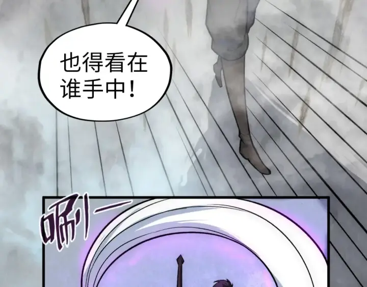 漫画《这一世我要当至尊》第66话 三阶玄兵第66张图