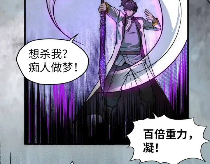 漫画《这一世我要当至尊》第66话 三阶玄兵第67张图