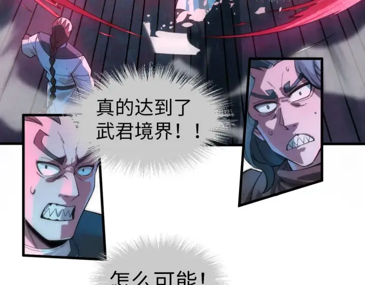 漫画《这一世我要当至尊》第66话 三阶玄兵第7张图