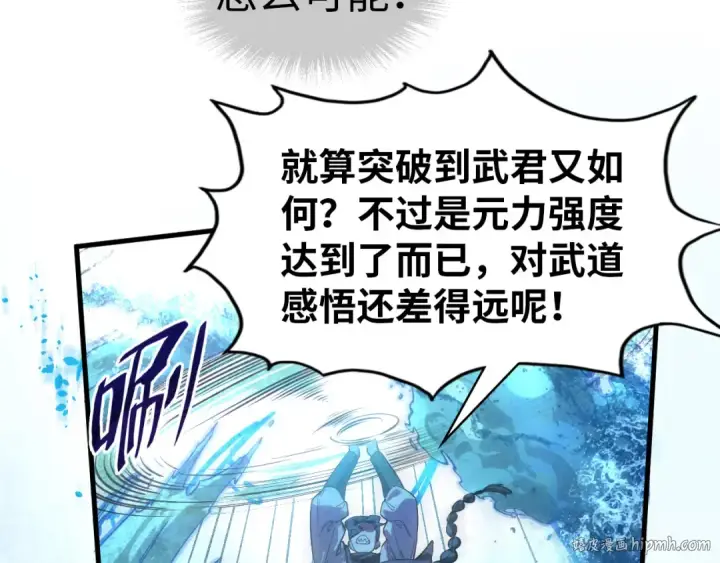 漫画《这一世我要当至尊》第66话 三阶玄兵第8张图