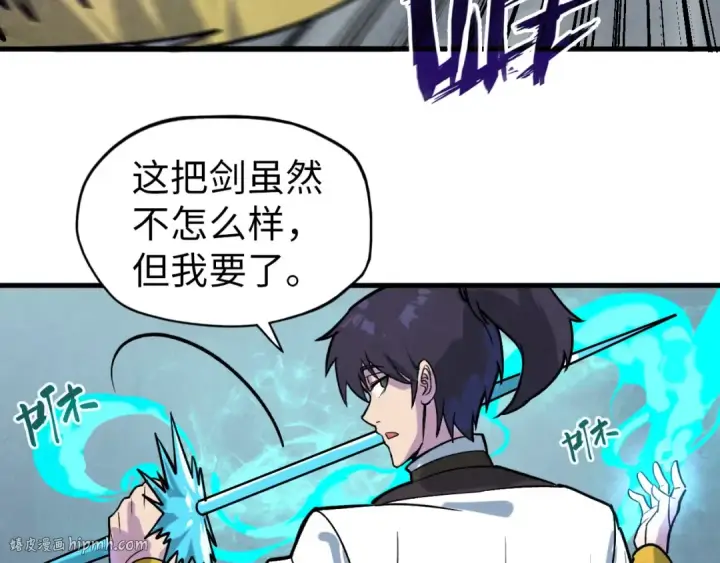 漫画《这一世我要当至尊》第66话 三阶玄兵第80张图