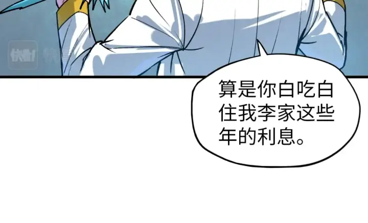 漫画《这一世我要当至尊》第66话 三阶玄兵第81张图