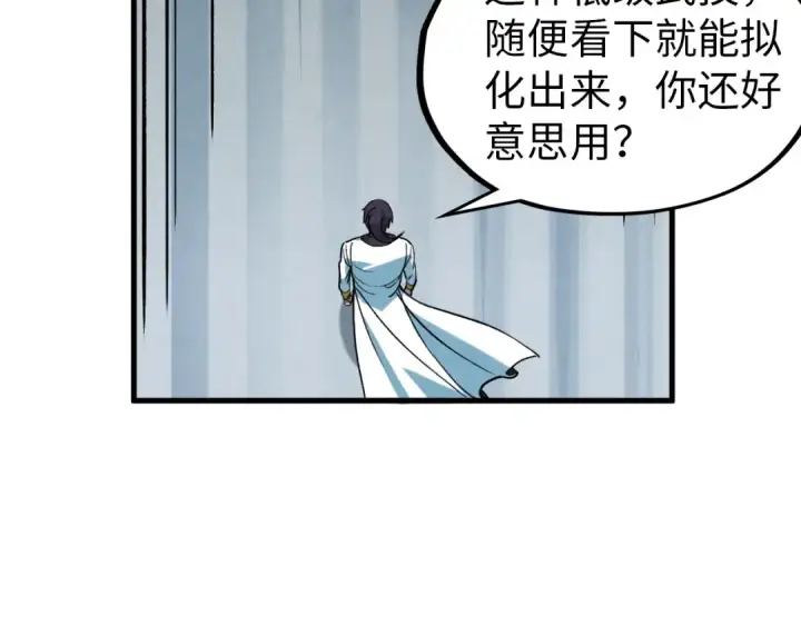 漫画《这一世我要当至尊》第66话 三阶玄兵第97张图