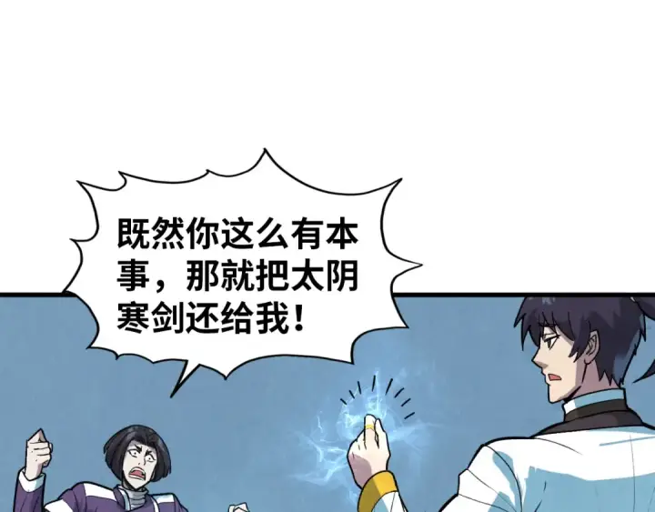漫画《这一世我要当至尊》第66话 三阶玄兵第98张图