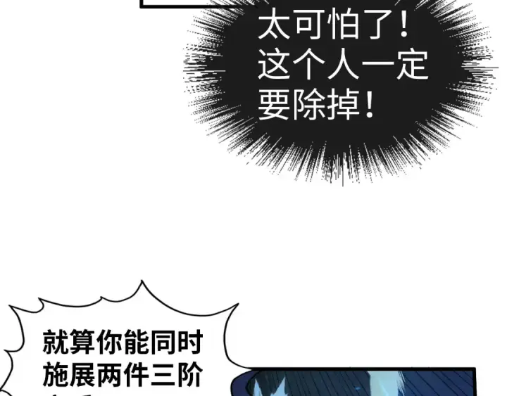 漫画《这一世我要当至尊》第67话 斩断手臂第10张图