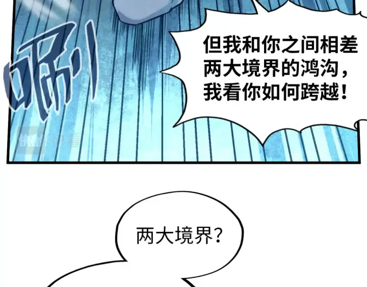 漫画《这一世我要当至尊》第67话 斩断手臂第12张图