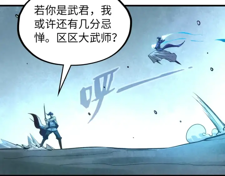 漫画《这一世我要当至尊》第67话 斩断手臂第13张图